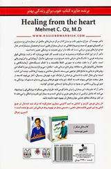 شفای قلب از راه دل